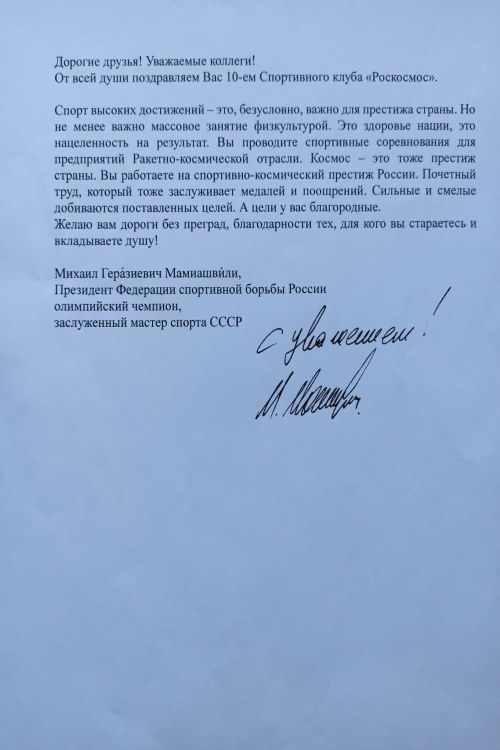 мамиашвили подпись