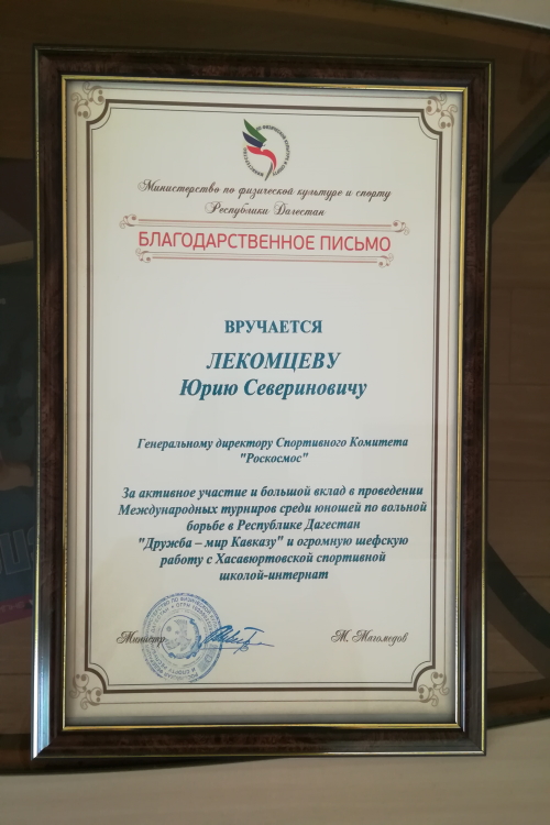 Министерство спорта Дагестана высоко оценило работу спортклуба Роскосмоса